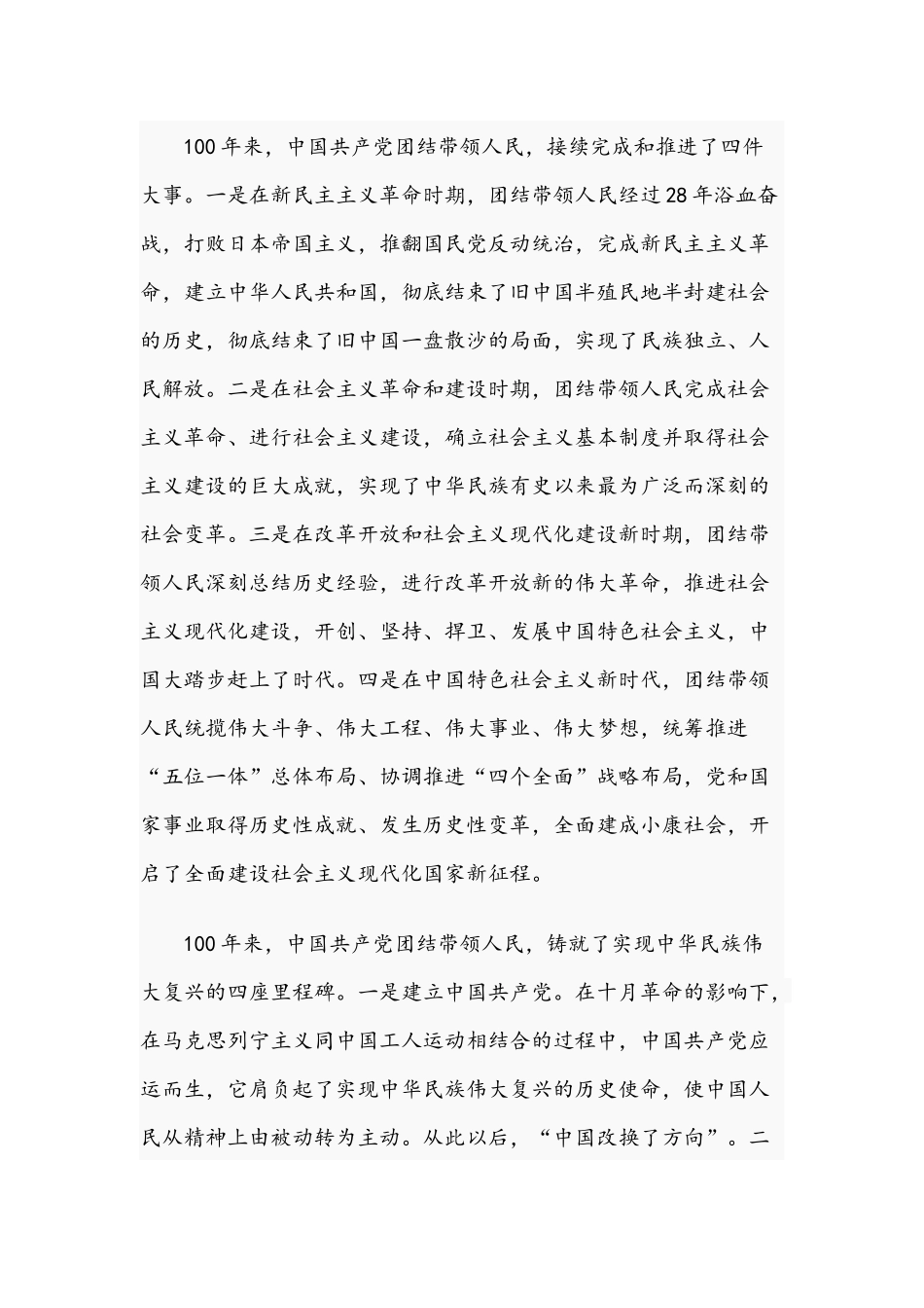 2021年“奋斗百年路 启航新征程”专题党课讲稿文.docx_第2页