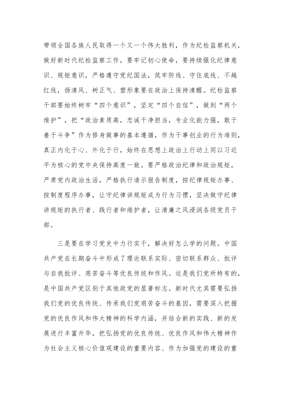 纪检干部党史学习教育研讨发言供借鉴.docx_第3页