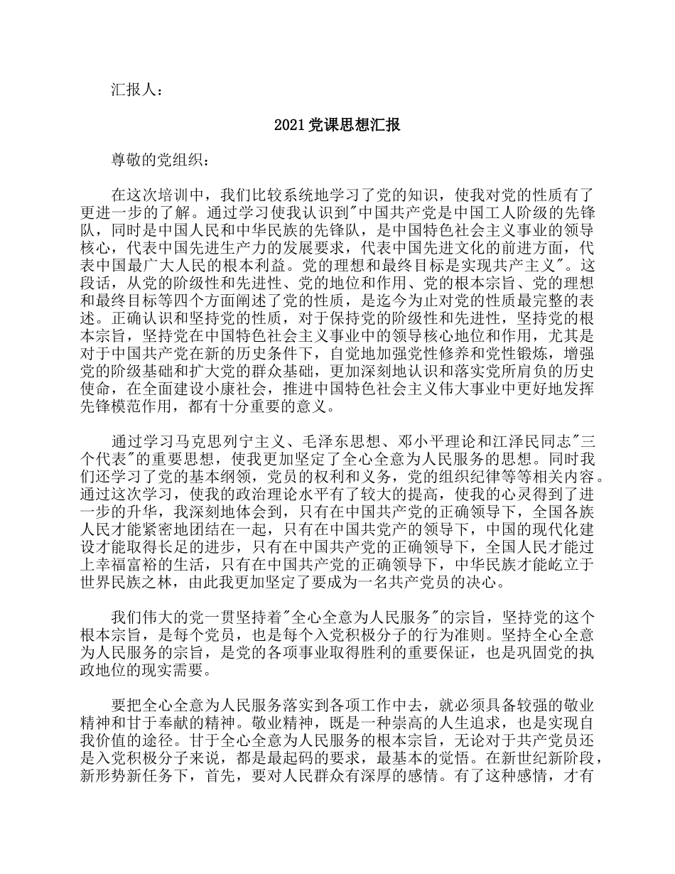 2021党课思想汇报.docx_第3页