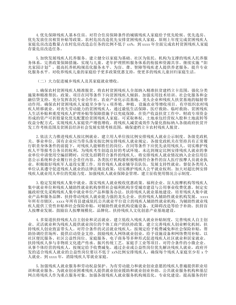 “十三五” 加快残疾人小康进程规划纲要.docx_第3页