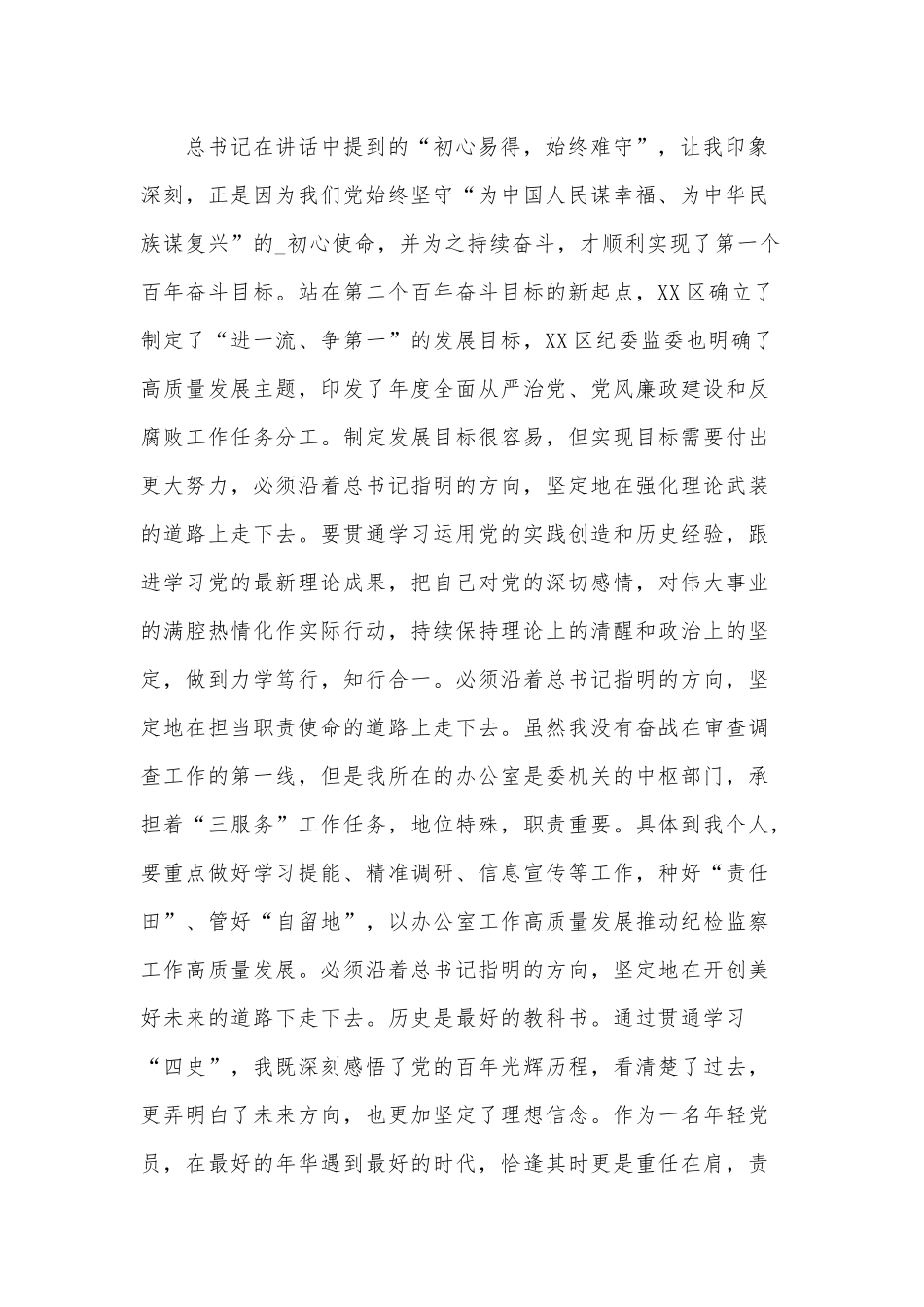 纪委监委干部党史学习教育专题组织生活会个人剖析材料供借鉴.docx_第2页