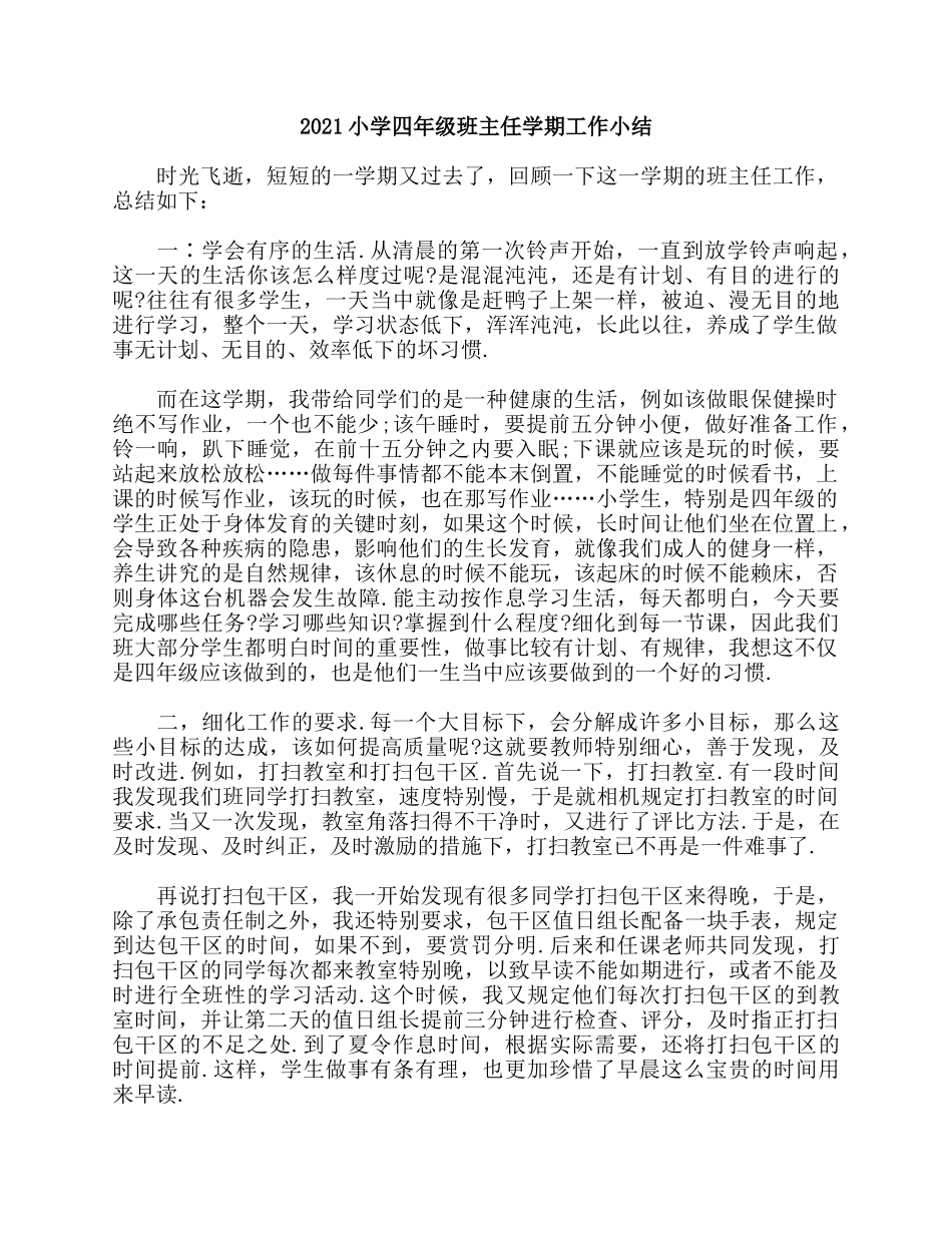 2021小学四年级班主任学期工作小结.docx_第1页