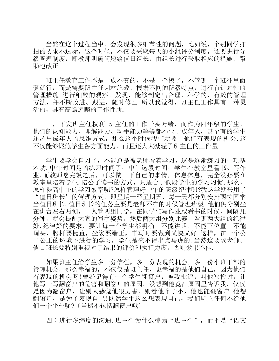 2021小学四年级班主任学期工作小结.docx_第2页