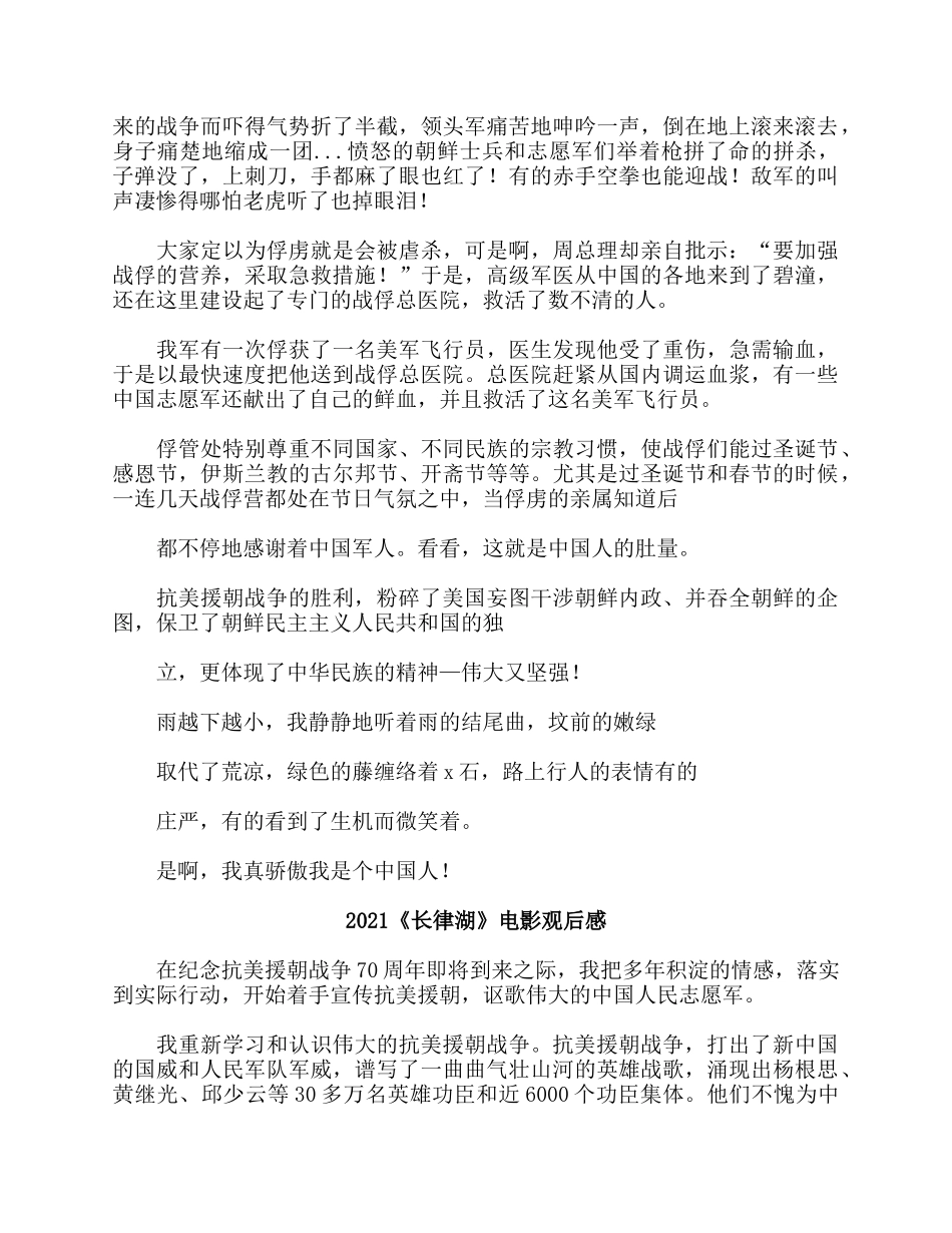 5篇2021《长律湖》电影观后感.docx_第2页