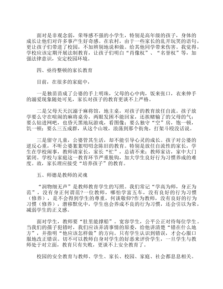 5篇2021安全教育的心得体会.docx_第3页