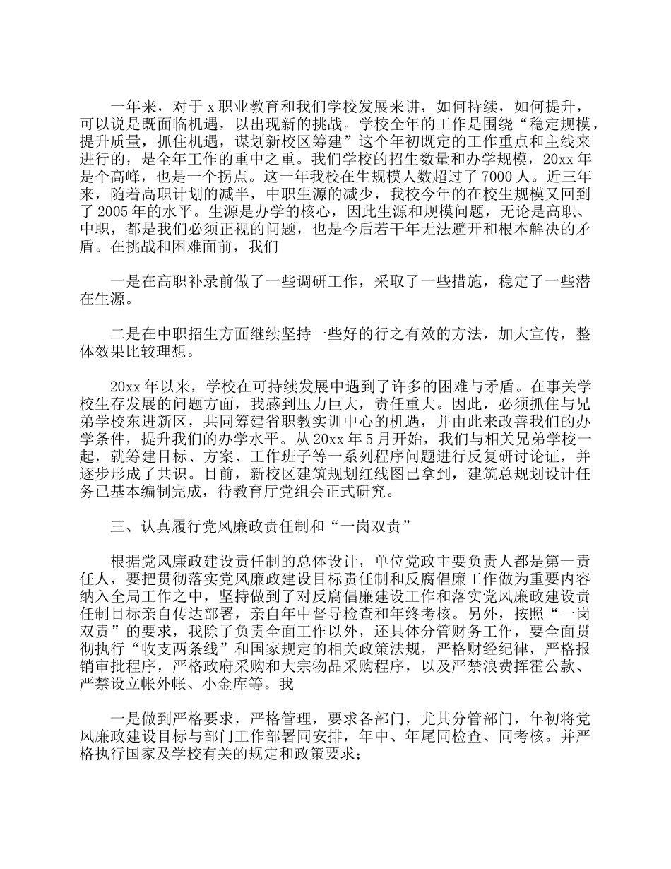 4篇2021“一岗双责”述职报告.docx_第2页
