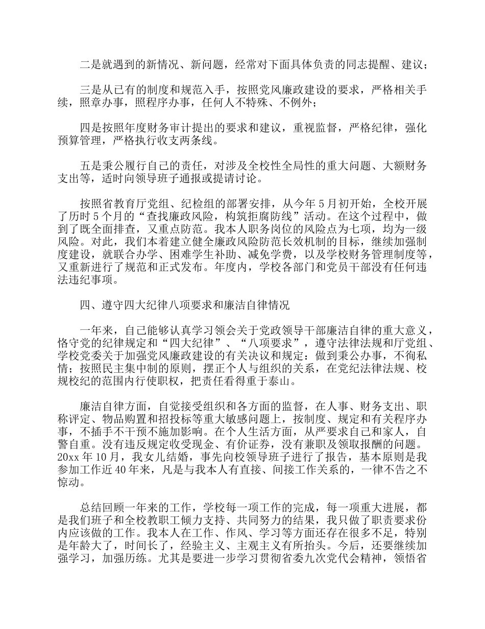 4篇2021“一岗双责”述职报告.docx_第3页