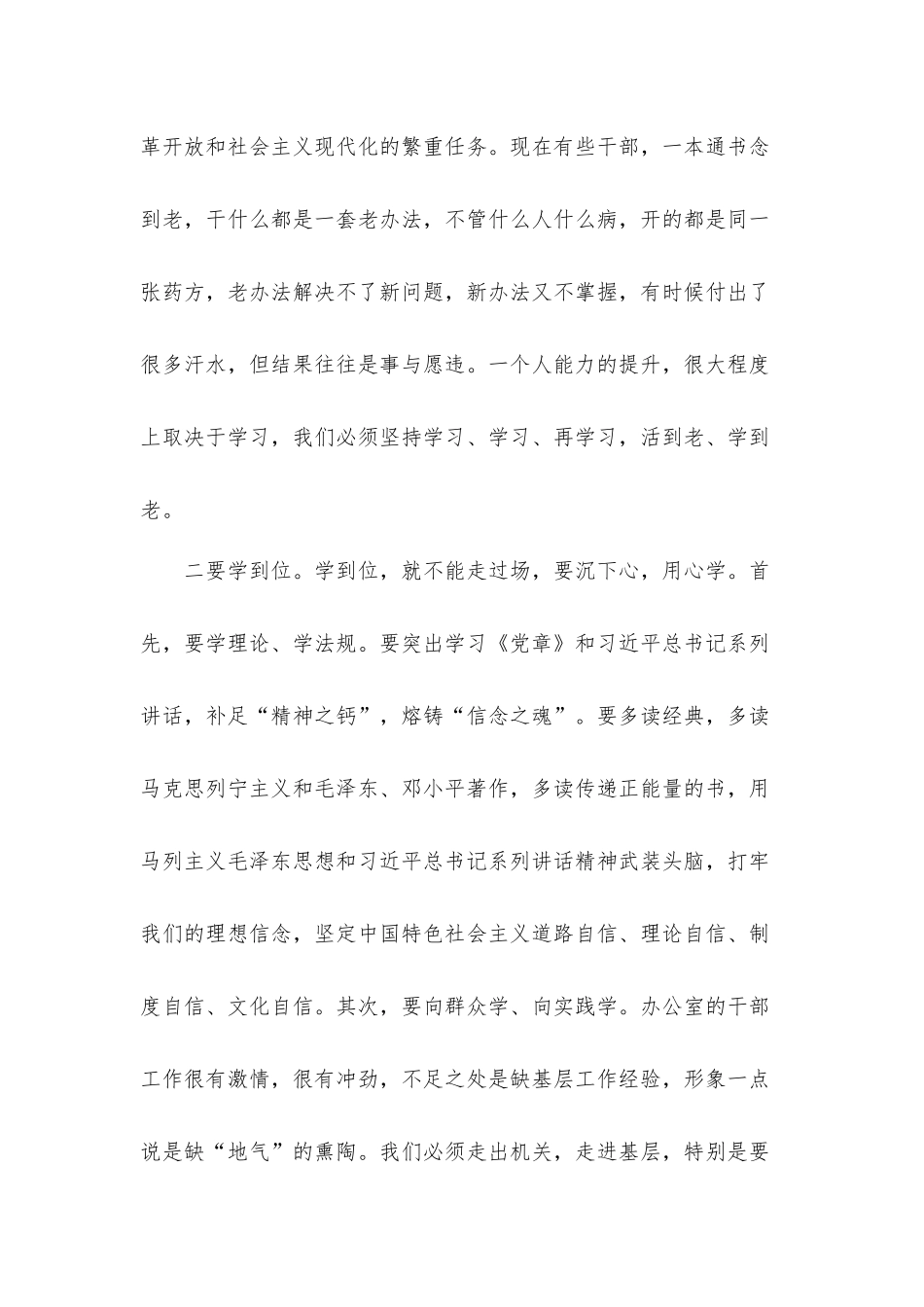 2021年专题党课讲稿：当好“三个表率” 争做优秀党员.docx_第3页