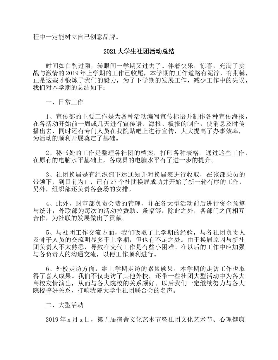 5篇2021大学生社团活动总结.docx_第2页