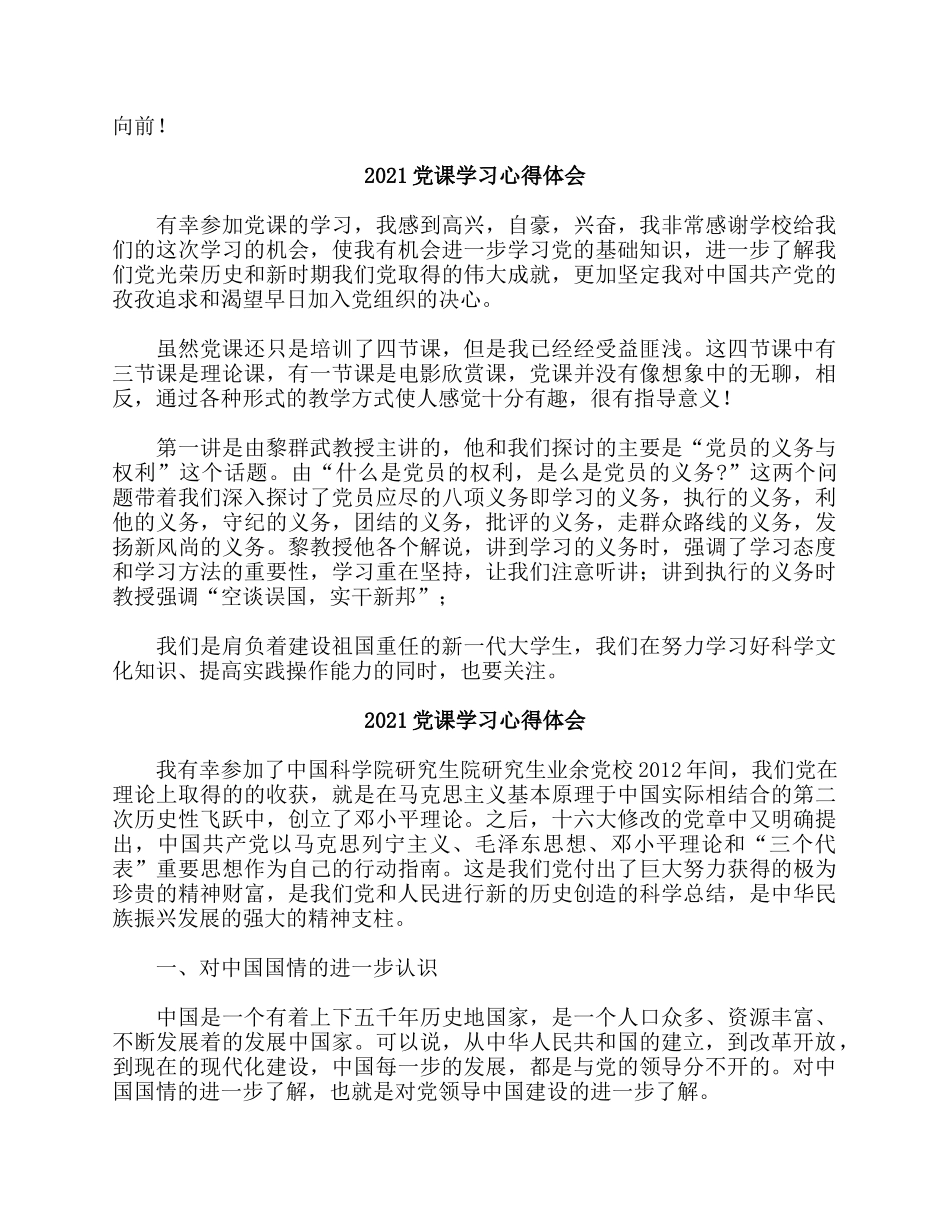 5篇2021党课学习心得体会.docx_第2页