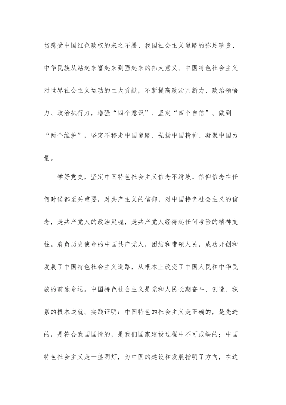 坚定信念、凝聚力量2021年关于“永远跟党走”专题党课讲稿.docx_第3页