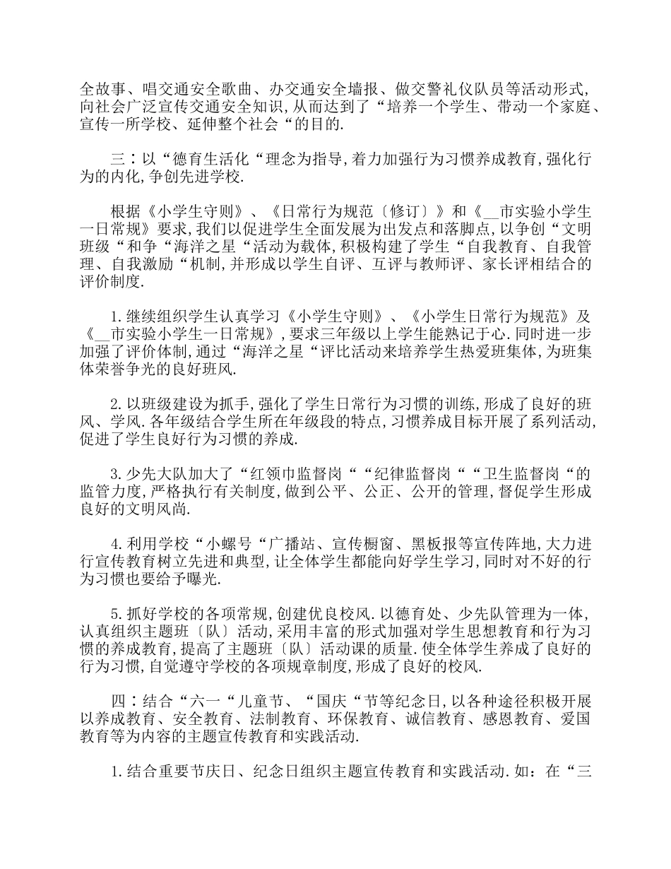 2021年度大学德育工作总结.docx_第2页