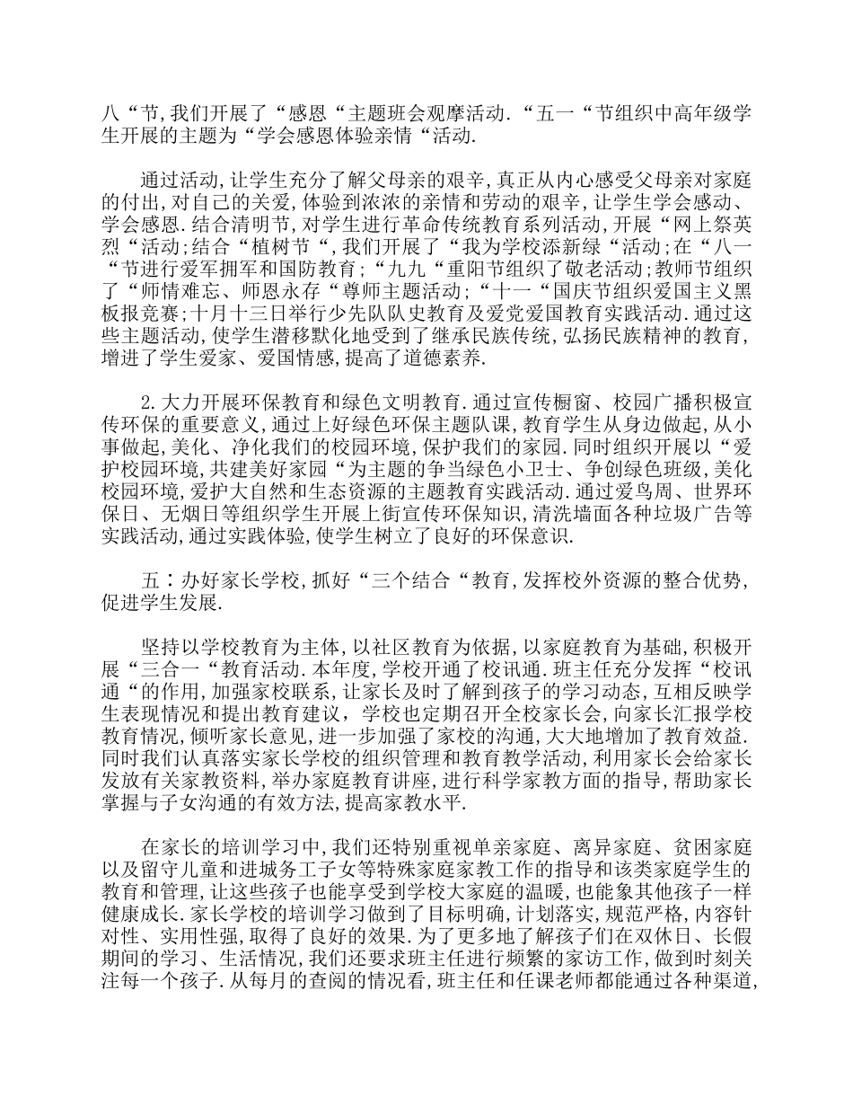 2021年度大学德育工作总结.docx_第3页