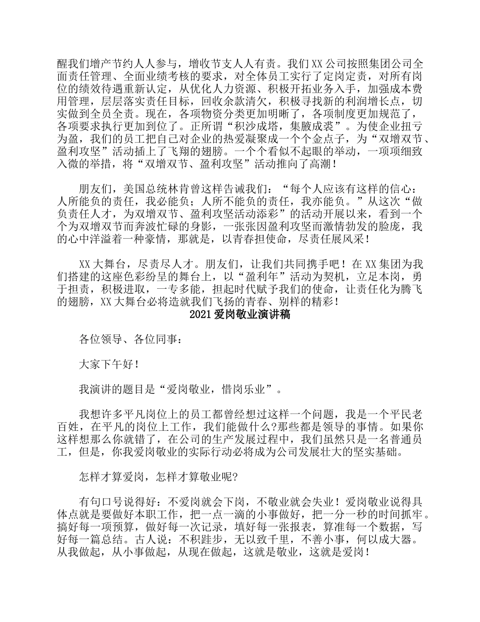 5篇2021爱岗敬业演讲稿.docx_第3页