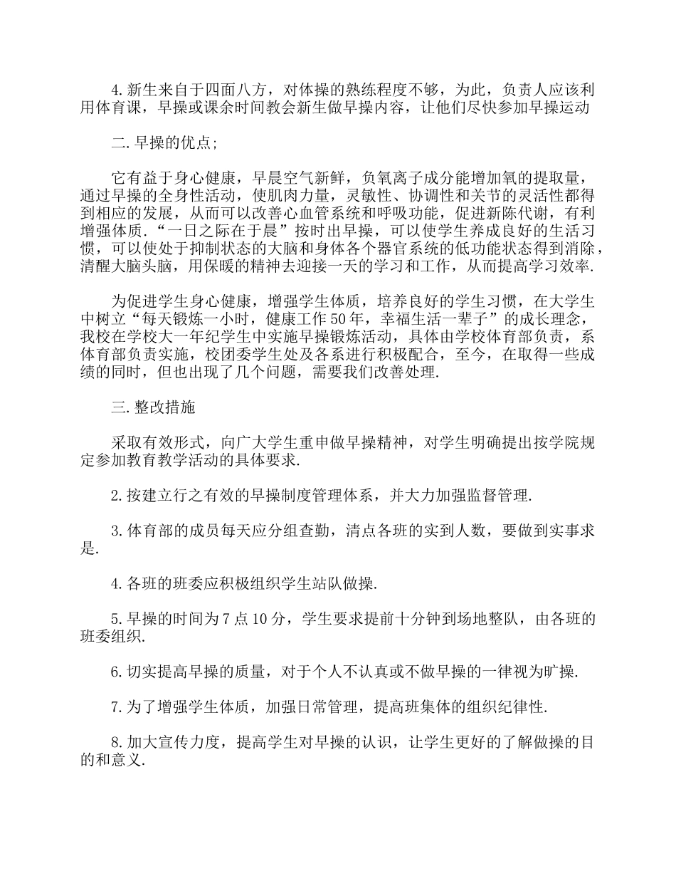 2021年学生会体育部年度工作总结.docx_第2页