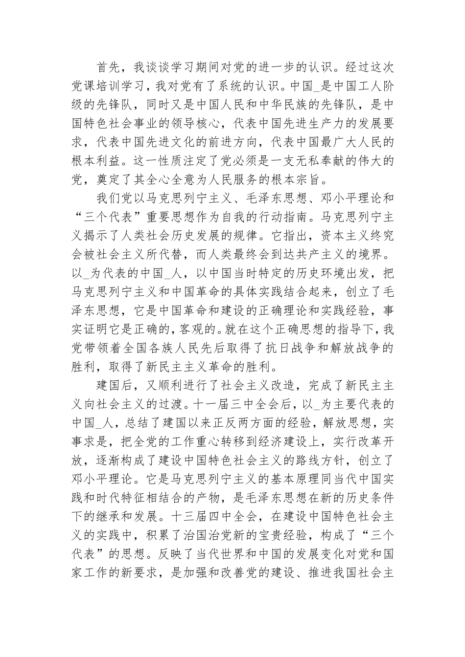 大学生2021党校学习心得感想例文.doc_第3页