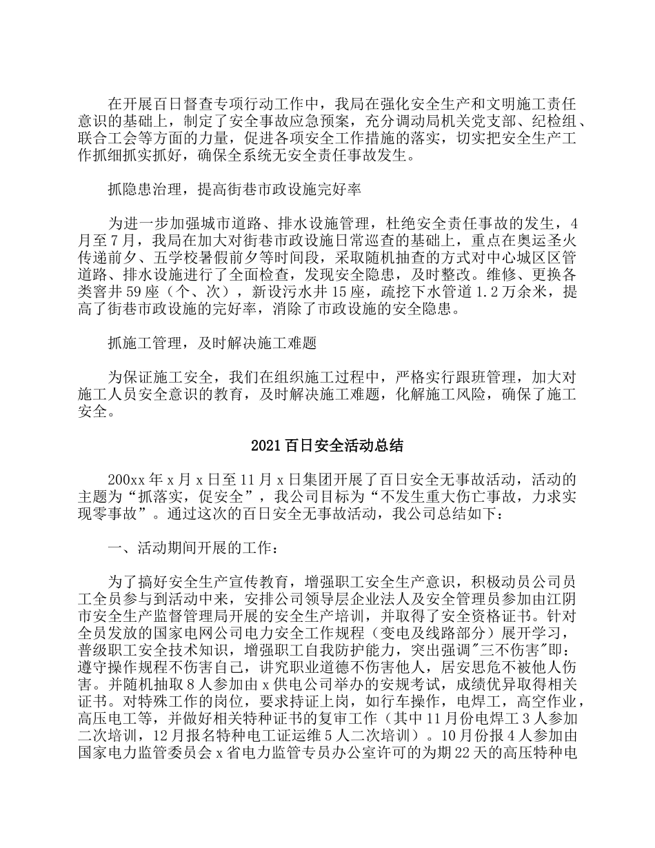 5篇2021百日安全活动总结.docx_第2页