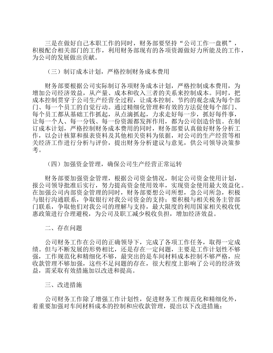 5篇2021财务个人工作计划及安排.docx_第3页