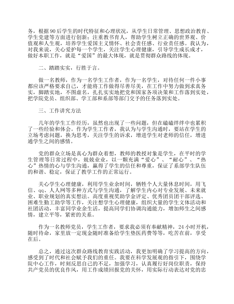 5篇2021党的群众路线心得体会.docx_第2页