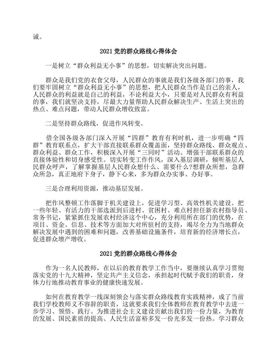 5篇2021党的群众路线心得体会.docx_第3页