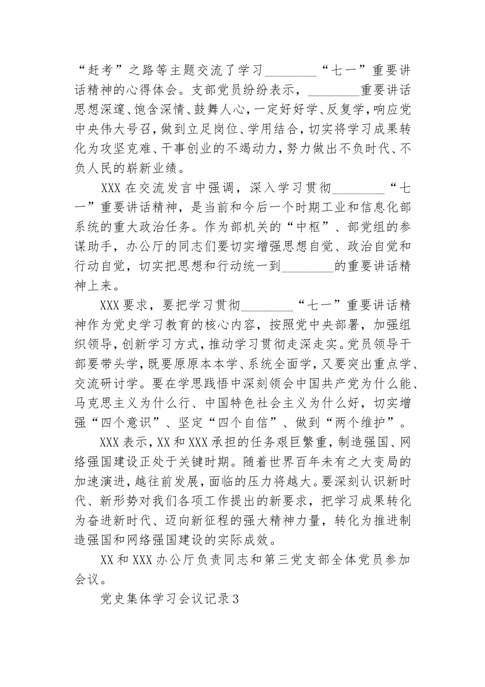 党史集体学习会议记录.doc_第2页