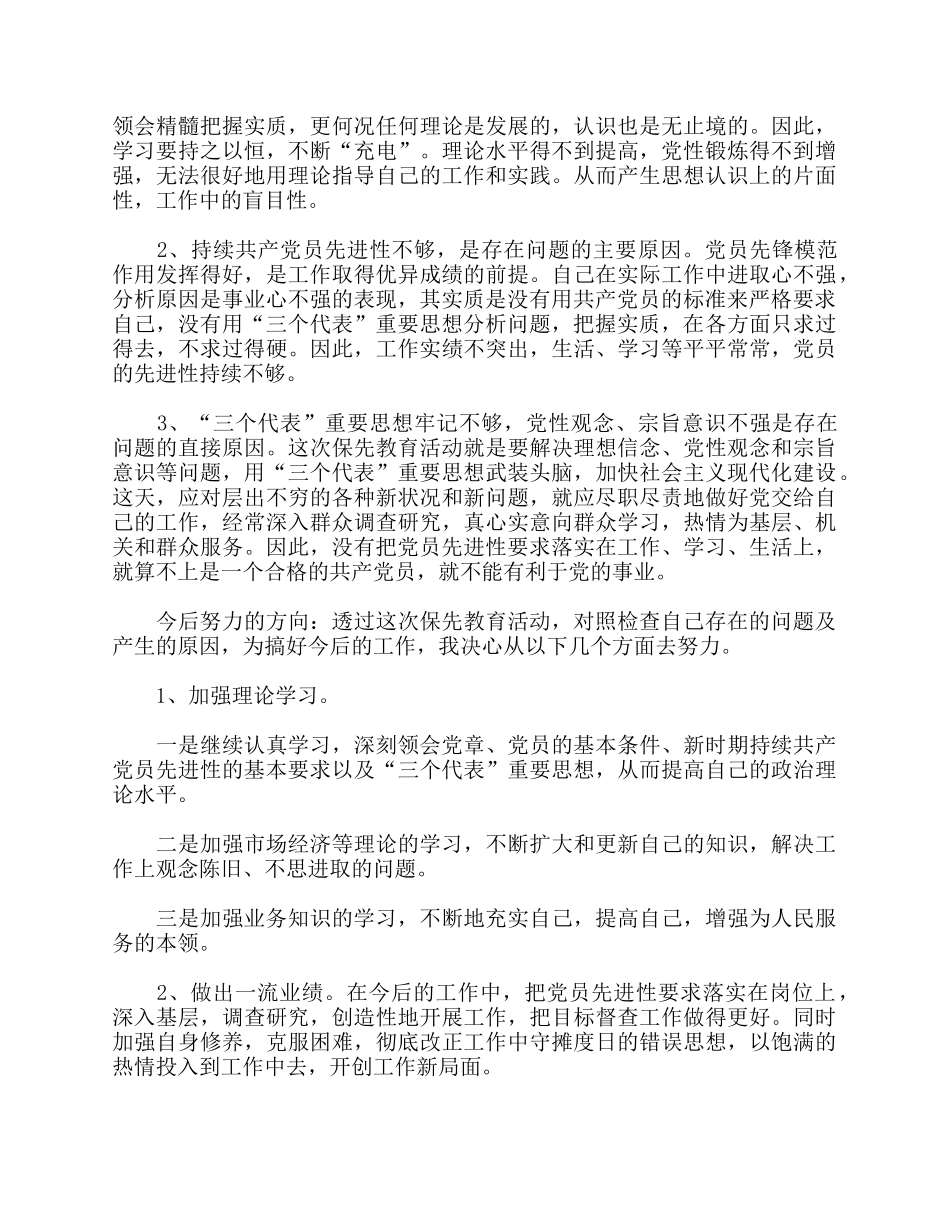 5篇2021党性分析材料.docx_第2页