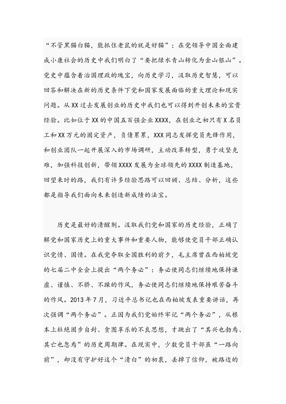 2021年关于“汲取奋进力量争当乡村振兴排头兵”—专题党课讲稿与开展“两学一做”学习教育专题党课讲稿.docx_第3页