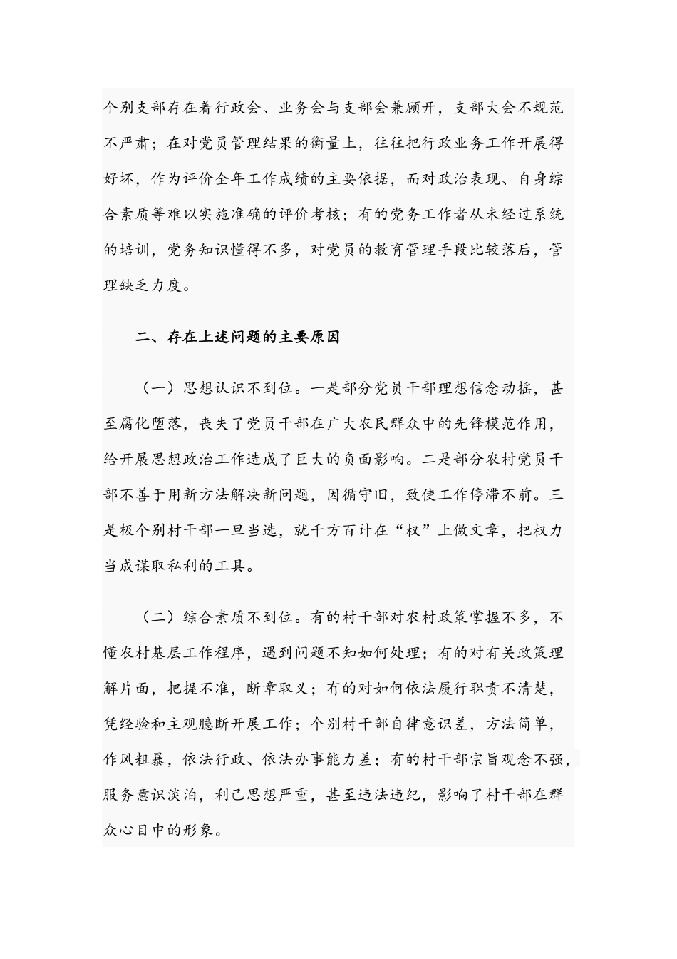关于2021年解决党建工作推动层层递减调研报告文稿.docx_第3页