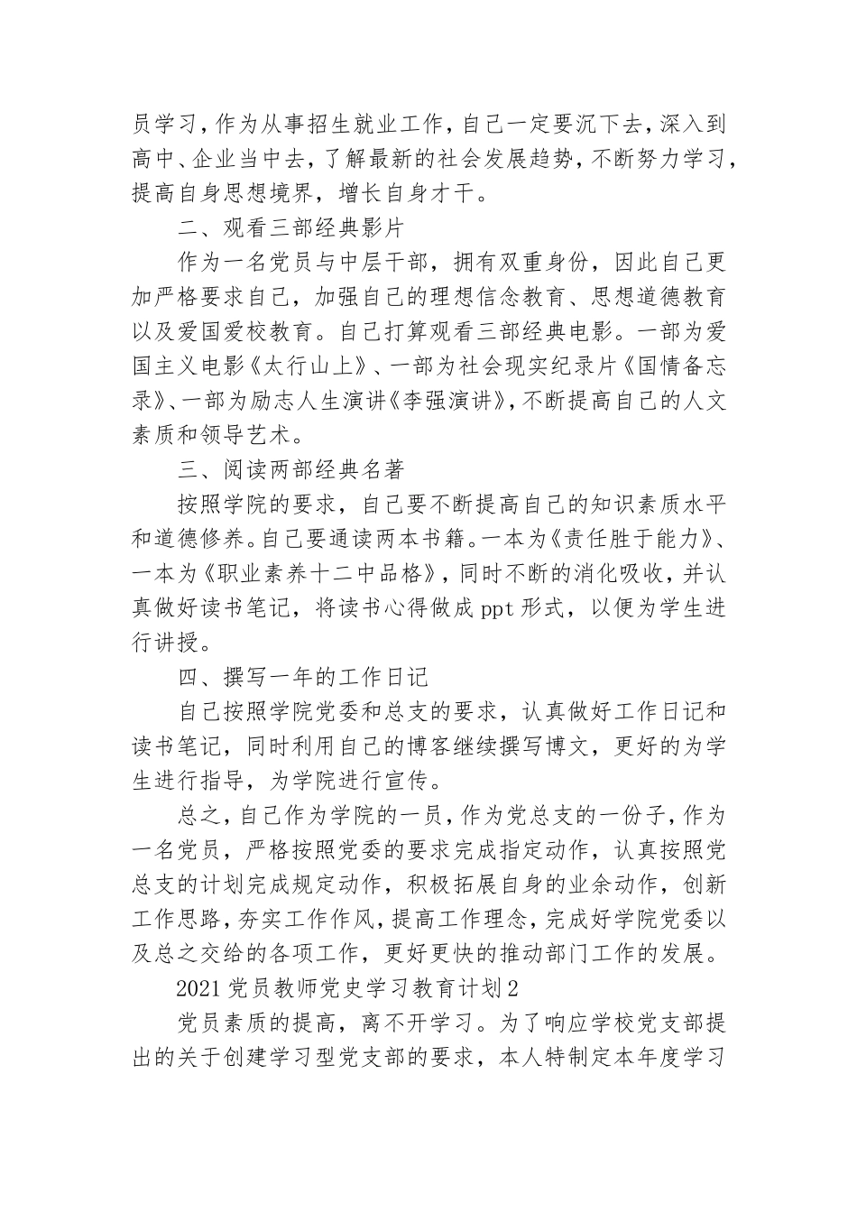 2021党员教师党史学习教育计划格式五篇.doc_第2页
