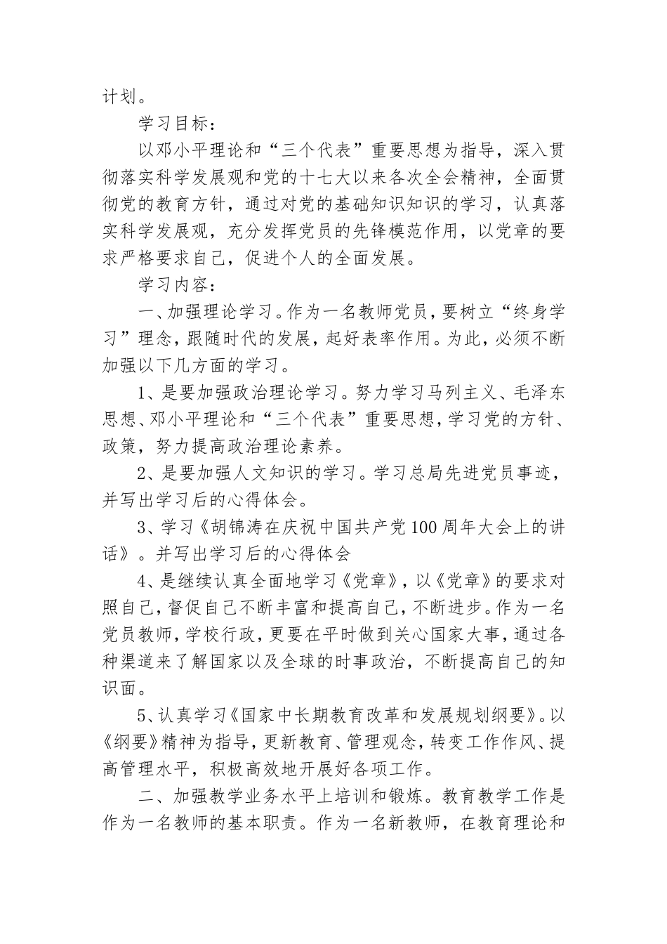 2021党员教师党史学习教育计划格式五篇.doc_第3页