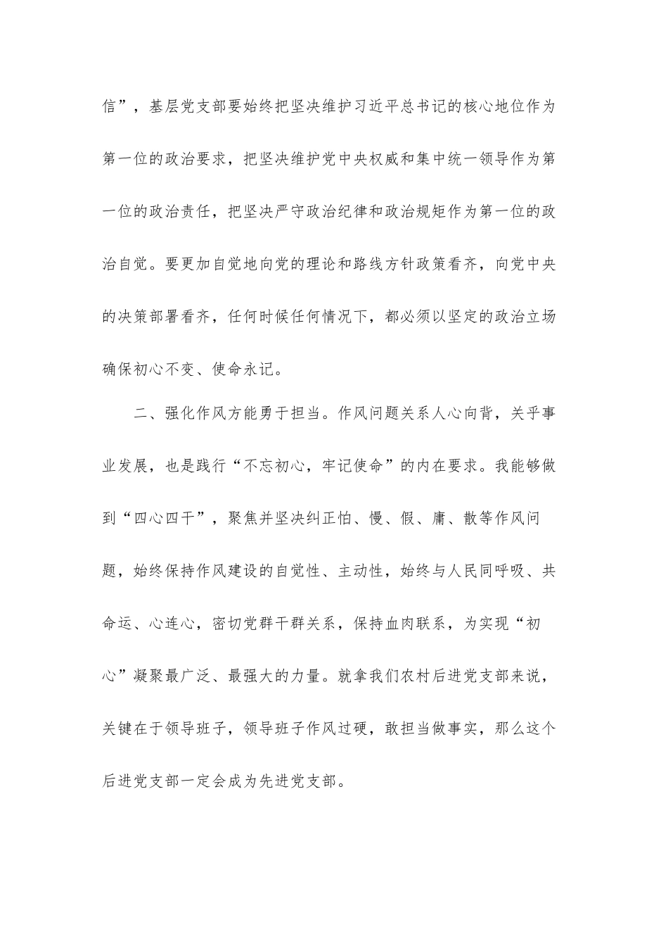 2021年基层党支部书记学习教育专题党课讲稿2篇.docx_第2页