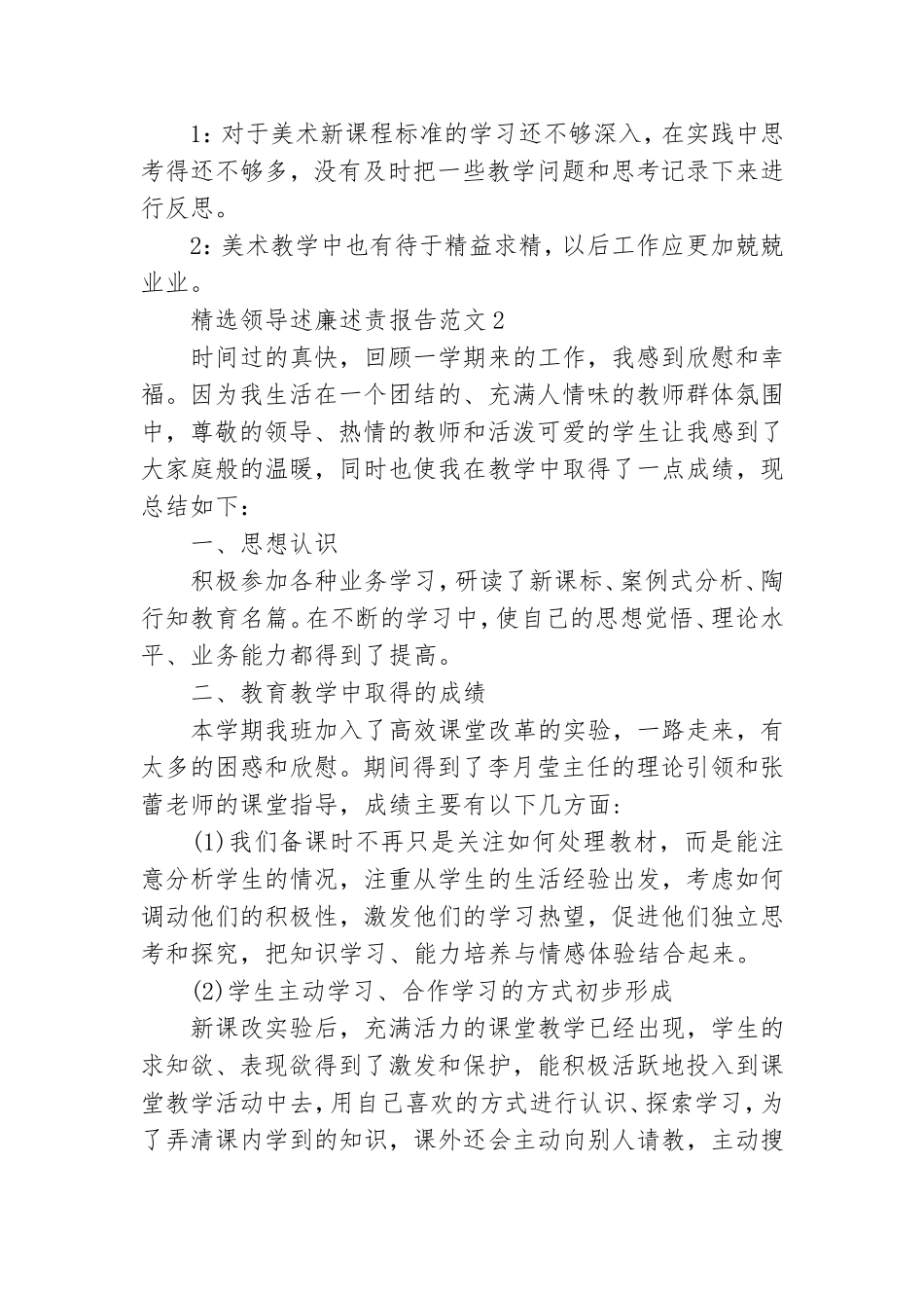 精选领导述廉述责报告范文三篇.doc_第2页
