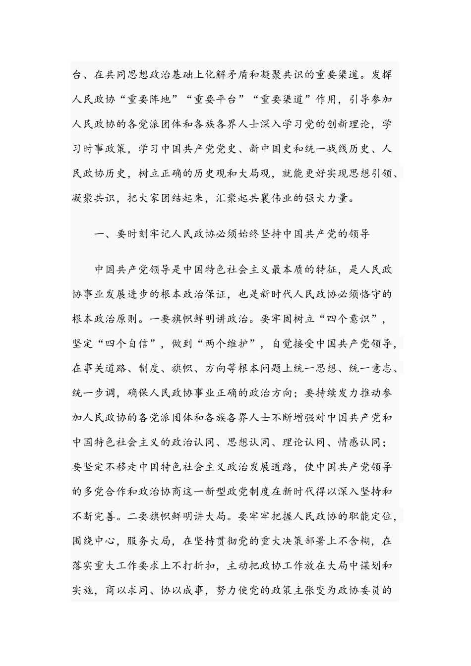 2021年关于“扎实开展学习教育、推出高质量发展”专题党课讲稿与优秀党员在“两优一先”表彰大会发言稿.docx_第2页