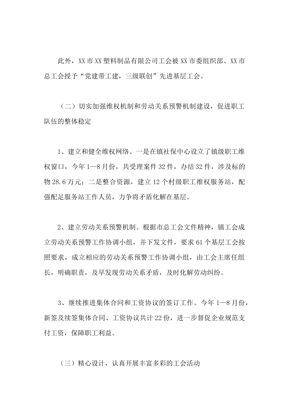 镇工会工作总结及下步工作安排.docx_第2页