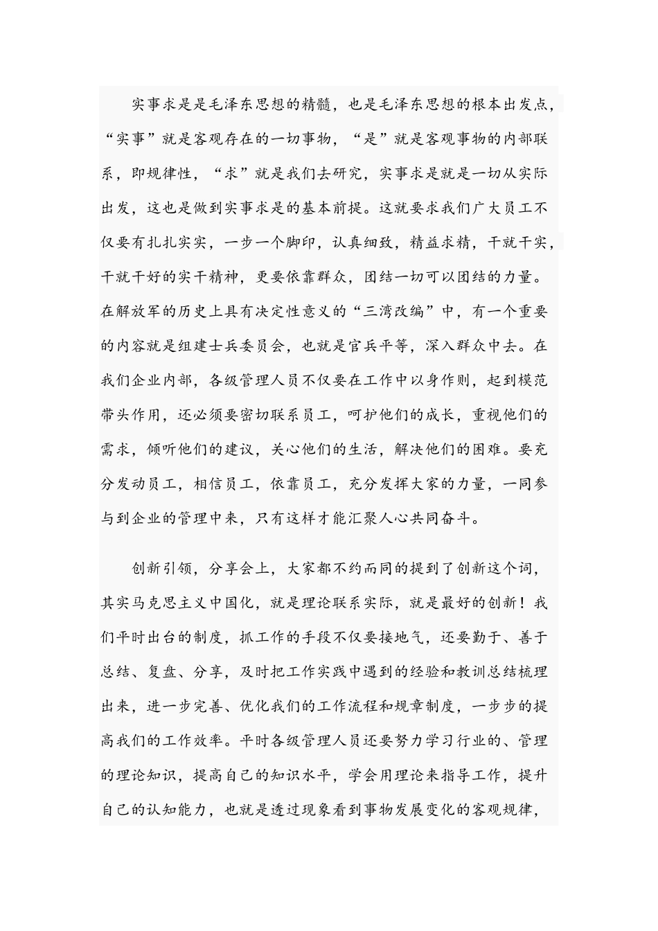 2021年年中项目部经理在工作部署会上的发言文稿.docx_第3页