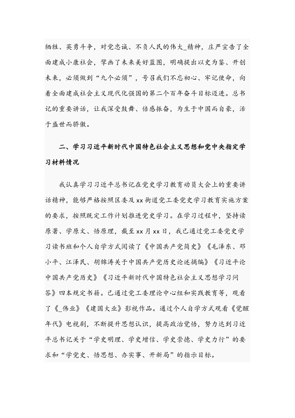 党员代表2021年组织生活会个人对照检查材料文稿.docx_第2页