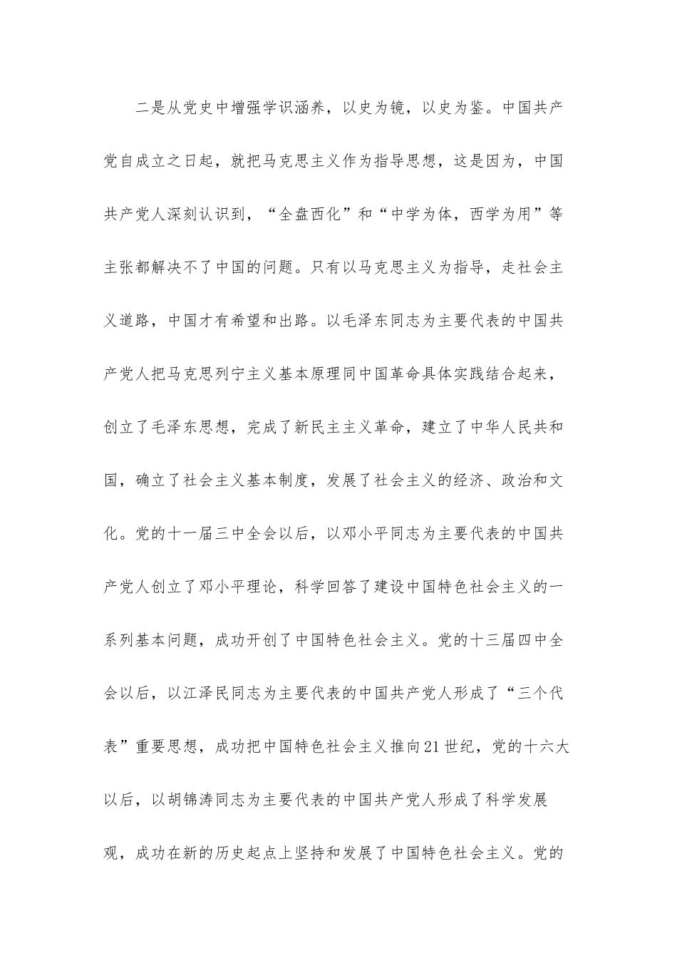坚定理想信念银行党员党史教育心得汇报材料5篇.docx_第2页