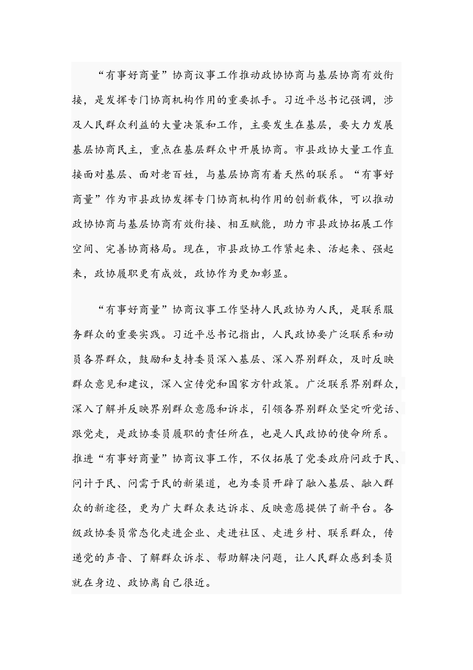 2021年关于“为基层群众办实事”专题党课讲稿文.docx_第2页