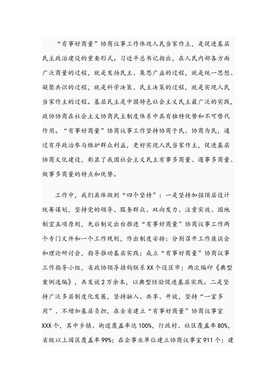 2021年关于“为基层群众办实事”专题党课讲稿文.docx_第3页