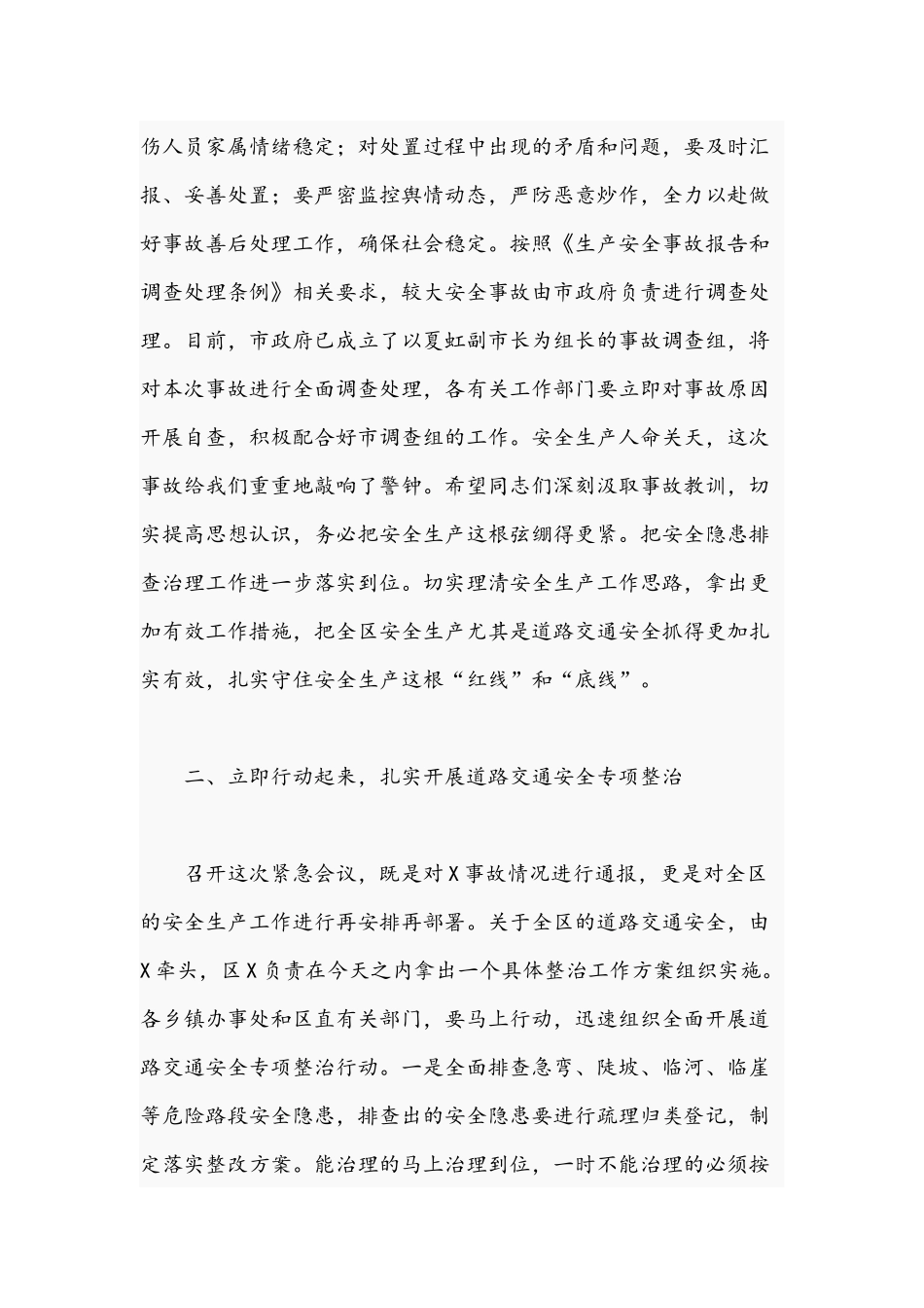 2021年优秀领导干部在全区安全生产工作紧急会议上的发言文稿.docx_第2页