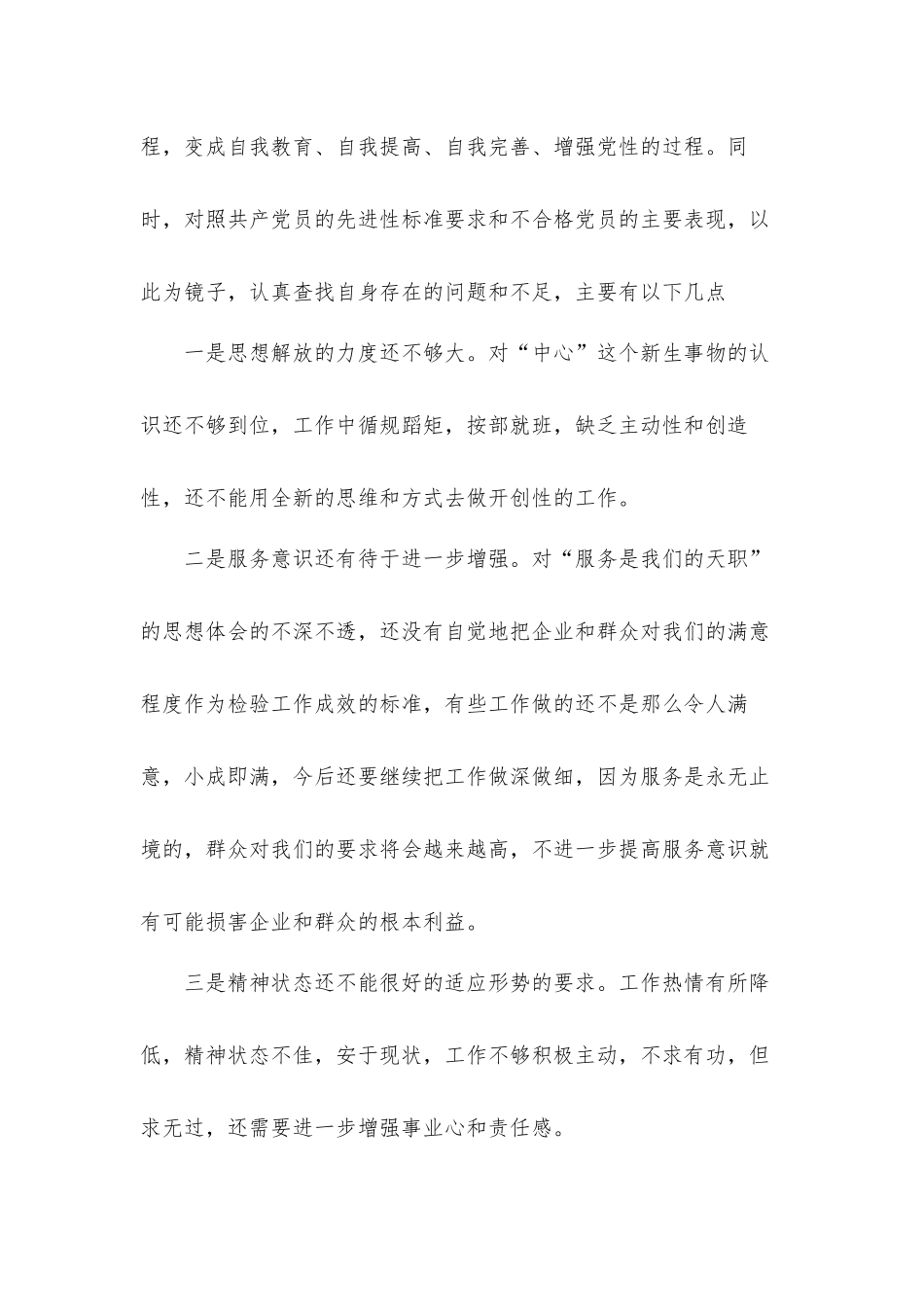 2021年党员自我评价党性分析汇报材料4篇.docx_第2页