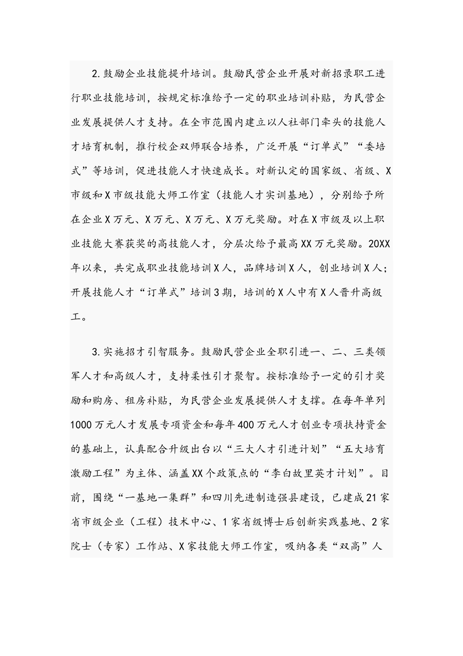 2021年实施改革优化营商环境工作开展情况汇报稿与开展党风廉政建设及反腐败工作方案.docx_第2页