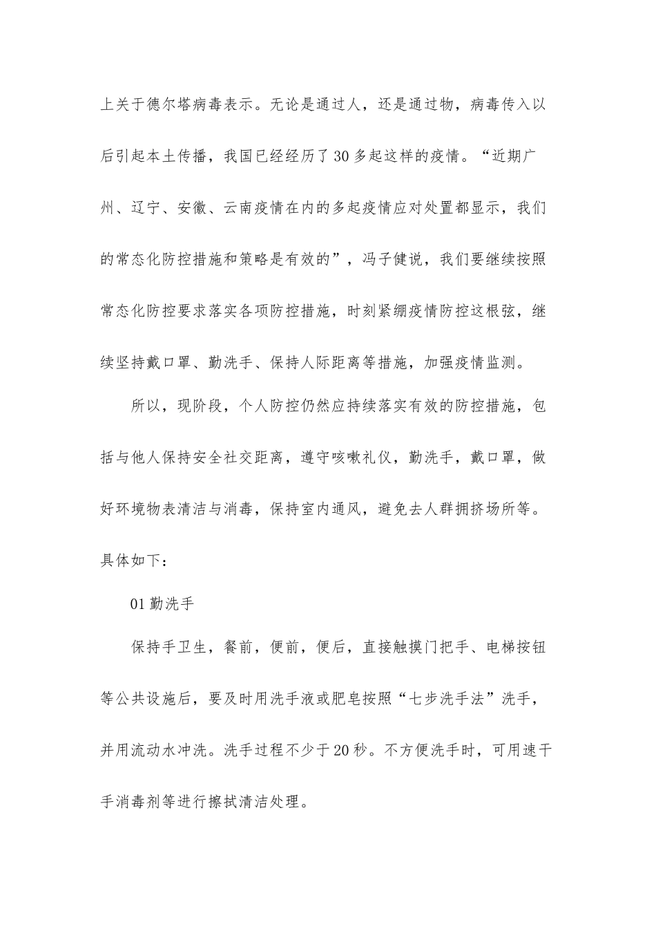 2021年关于预防德尔塔（Delta）变异毒株卫生知识培训学习材料.docx_第3页