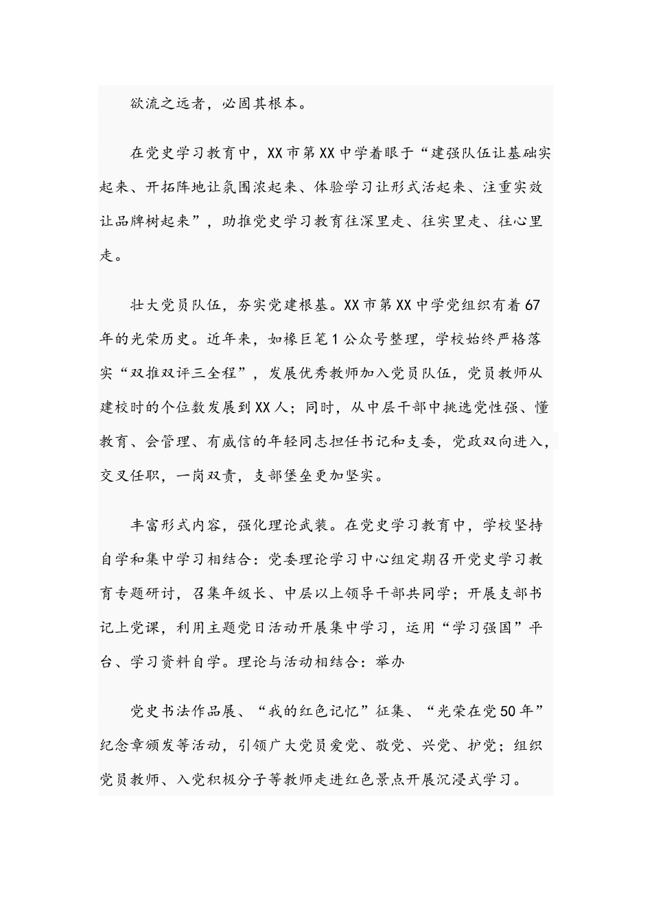 关于2021年开展奋斗百年路启航新征程专题党课讲稿文.docx_第2页
