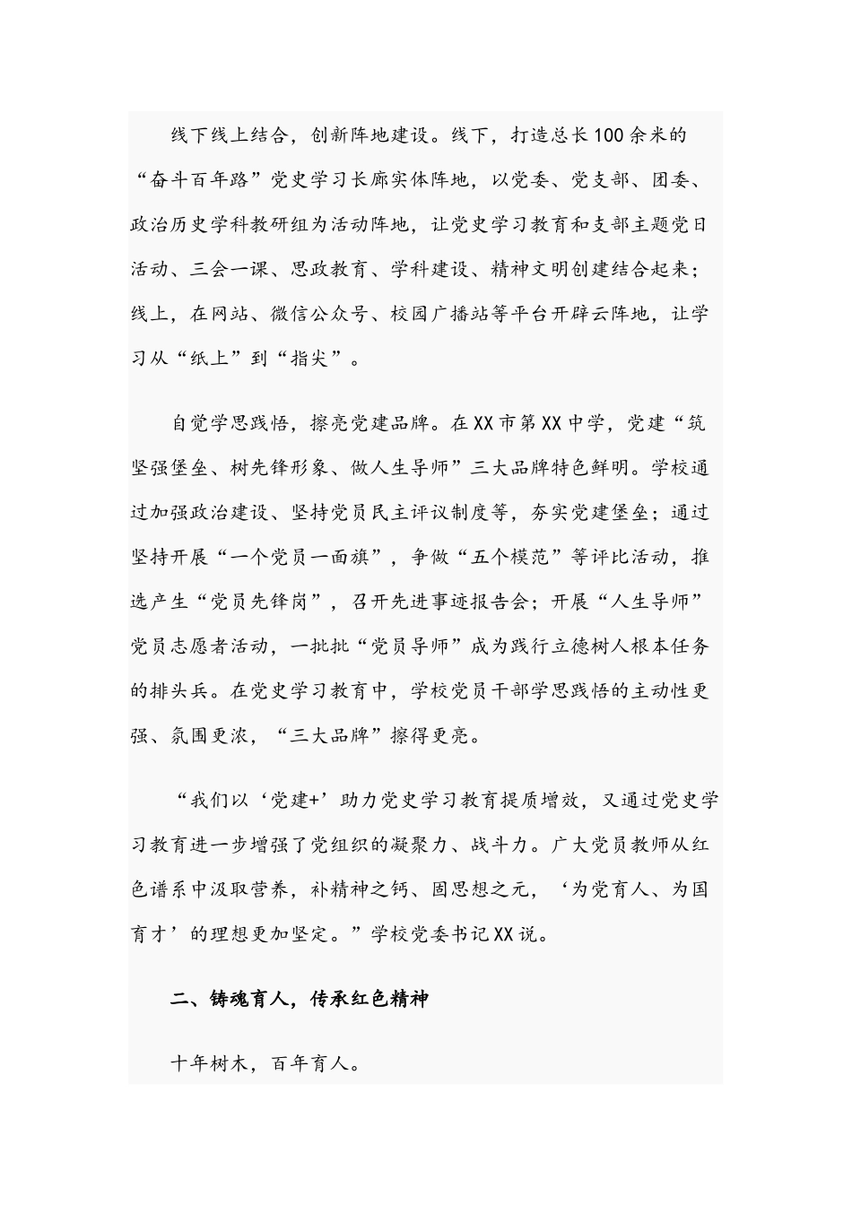 关于2021年开展奋斗百年路启航新征程专题党课讲稿文.docx_第3页