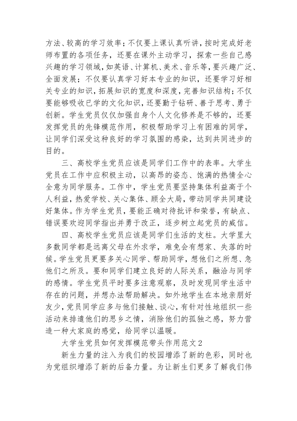 党课学习：大学生党员如何发挥模范带头作用范文.doc_第2页