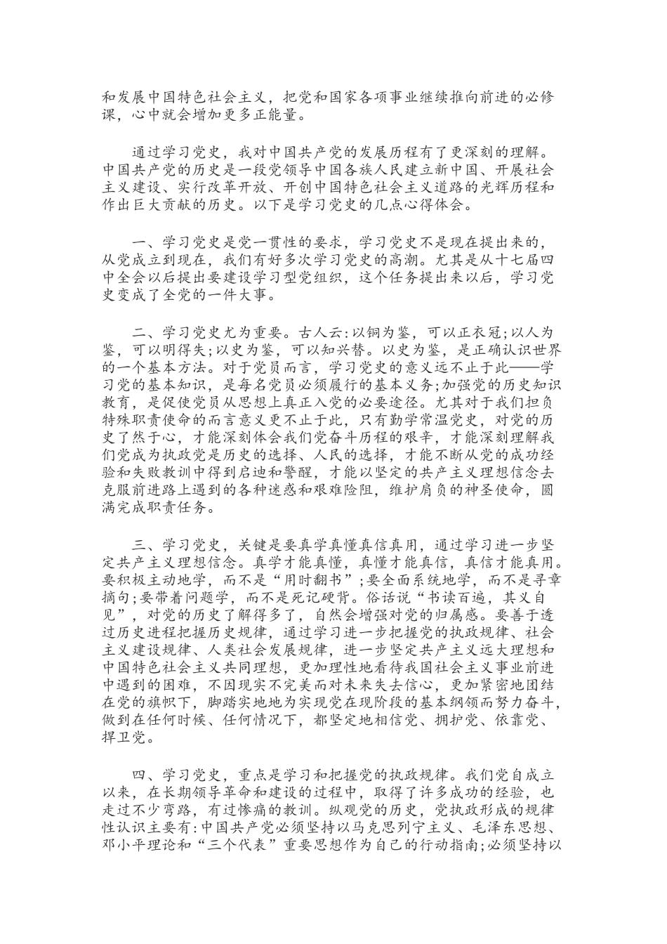 2021年学党史、新中国史研讨发言材料、动员讲话稿、讲稿材料汇编.docx_第2页
