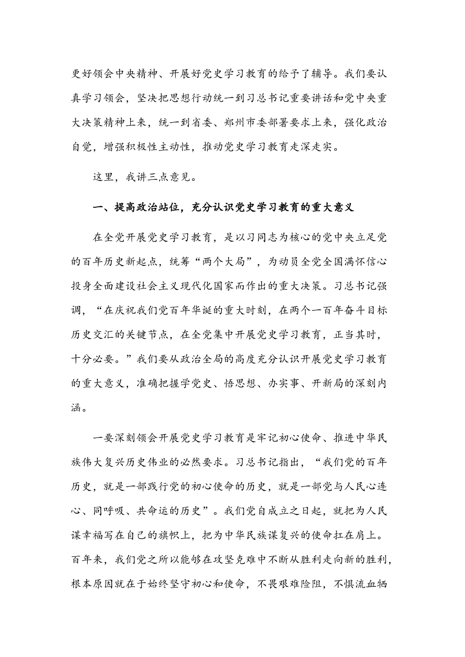 2021年在党史学习教育动员大会上的讲话稿、党课讲稿四份汇编.docx_第2页