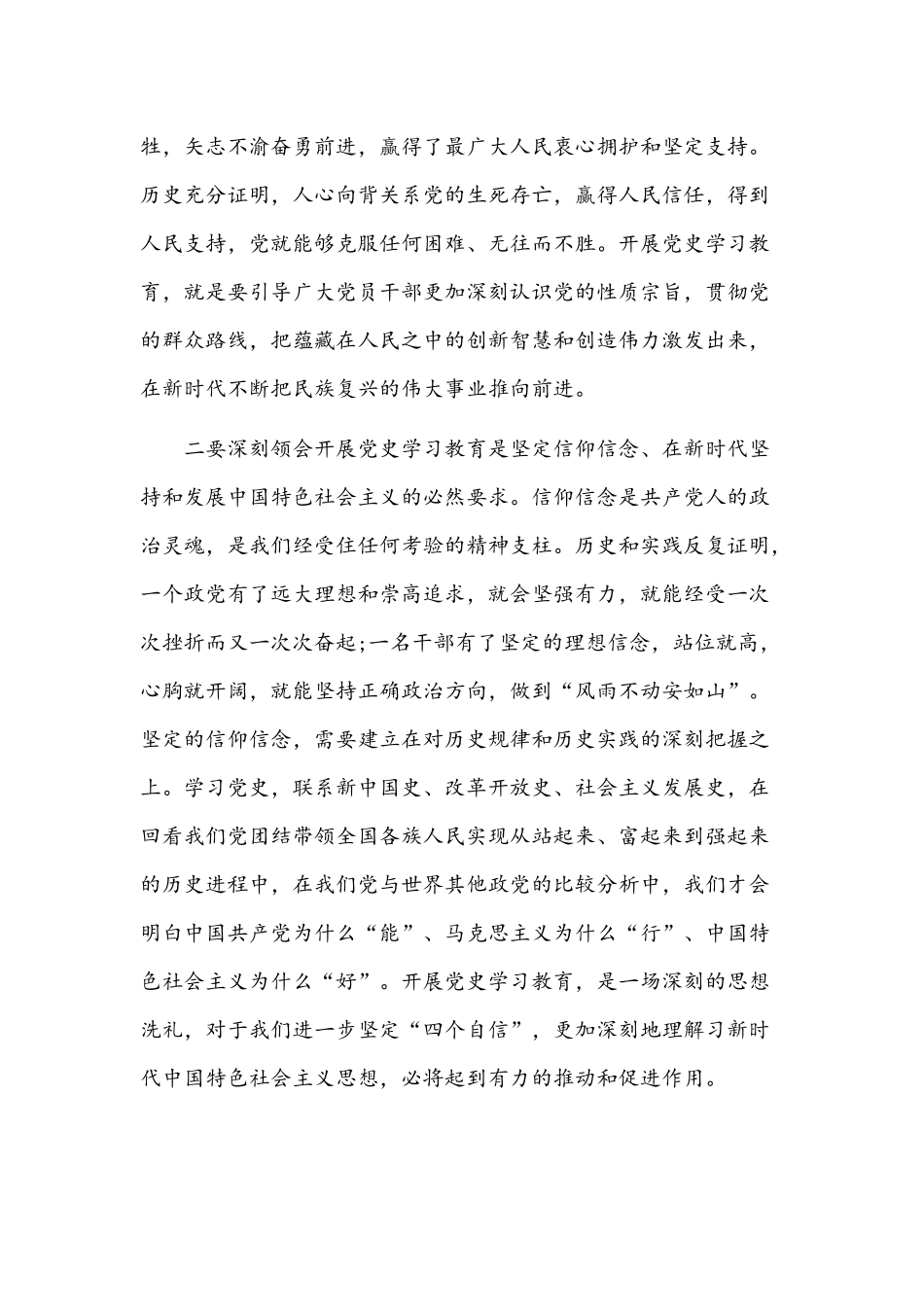 2021年在党史学习教育动员大会上的讲话稿、党课讲稿四份汇编.docx_第3页