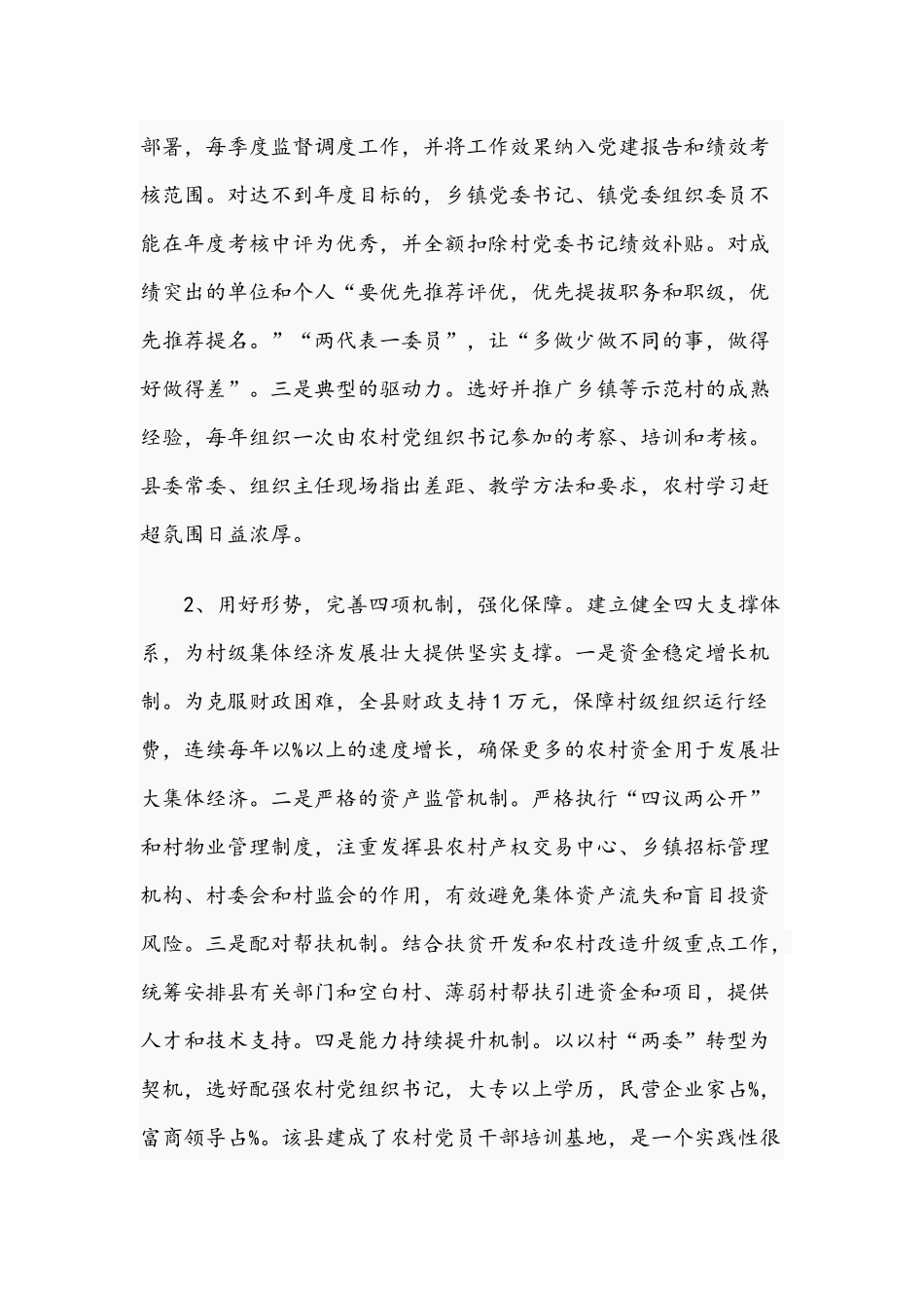 2021年优秀党员在发展壮大村级集体经济推进会上的交流发言文稿.docx_第2页